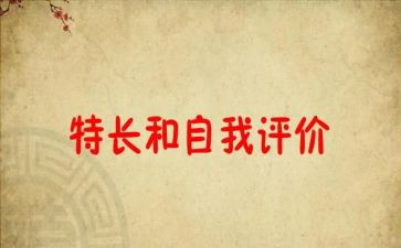 特长作文600字6篇