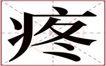 打针疼的作文7篇