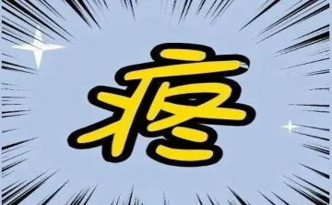 打针疼的作文模板6篇