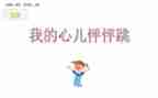 我的心怦怦跳作文优质6篇