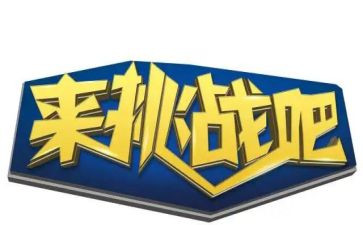 我需要挑战作文600字7篇