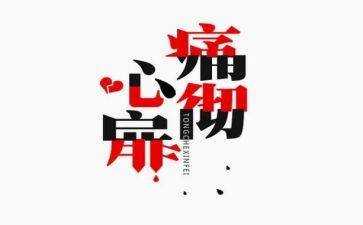 痛并快乐的作文7篇