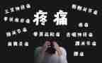 我心底的痛作文最新5篇