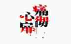 痛并快乐作文600字模板5篇