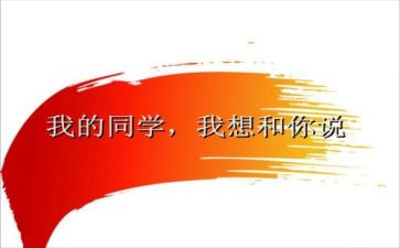 我的好同学作文400字6篇
