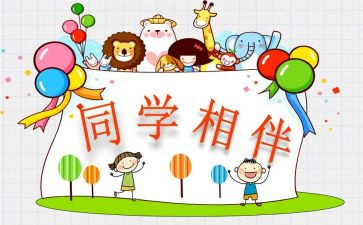 我的同学小作文推荐5篇
