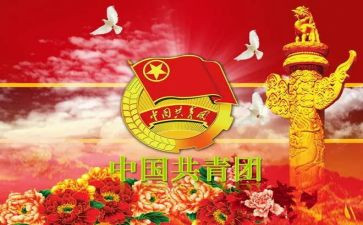 申请优秀团干部申请书最新5篇