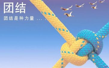 团结班会主题教案8篇