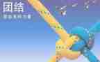 团结班会主题教案8篇