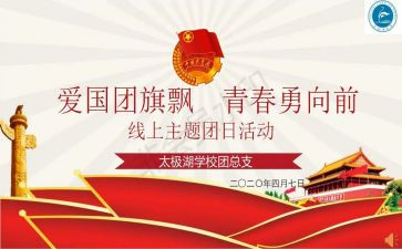 教师节团日活动总结8篇
