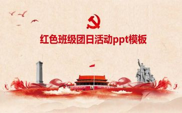 团日活动总结书大学生范文8篇