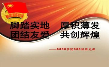 团支书月总结范文7篇