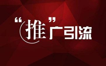 推广方案和活动策划优质8篇