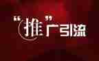 推广方案和活动策划优质8篇