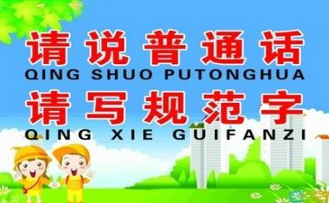 2024年推普周活动方案策划8篇