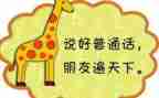 2024年推普周活动方案7篇