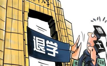 退学生会申请书字范文8篇