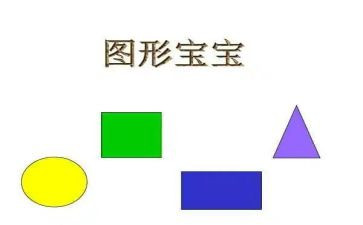 数学找图形教案通用8篇