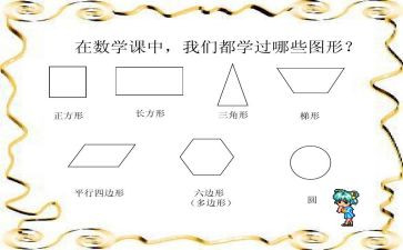 幼儿园中班拼图形教案5篇