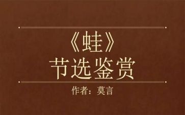 读了井底之蛙的读后感7篇