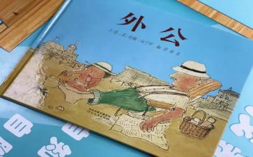 外公背我的作文参考8篇