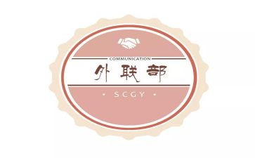 外联部年度工作总结7篇