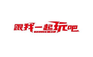 体育活动好玩的球教案5篇