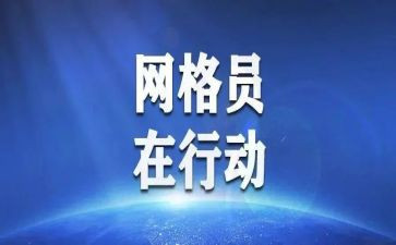 网格长述职报告6篇