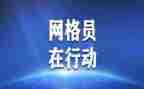 网格长述职报告6篇