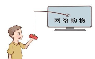 大学网购调研报告8篇