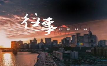 往事的作文精选8篇