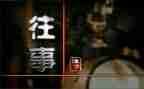 往事作文优秀6篇