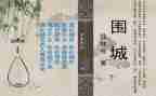 围城阅读心得1000字8篇