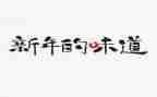 梦的味道作文500字6篇