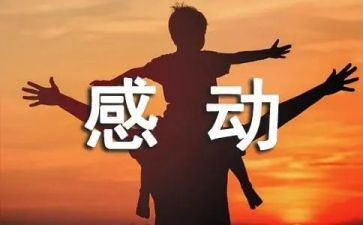 我感动的瞬间作文模板6篇