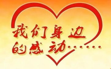被感动的作文5篇