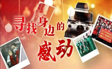 感动类作文最新8篇