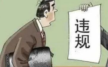 违法违规心得体会6篇