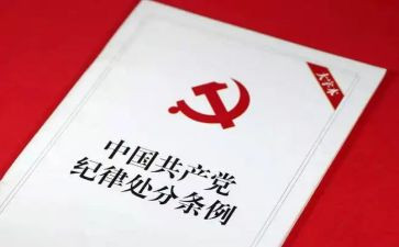 警示教育违纪违法心得体会5篇