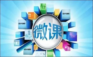 安全微课的心得体会最新7篇