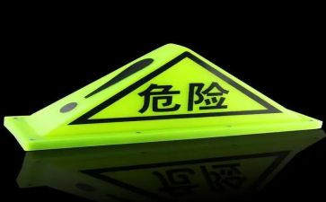 危险化安全心得体会5篇