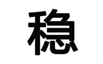 大班班级安全稳定工作计划8篇