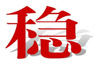 稳就业的调研报告模板5篇