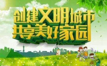创建校园文明演讲稿8篇