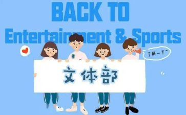 学生会文体部工作计划范文5篇