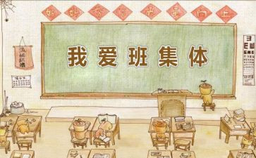 我的班级优秀作文6篇