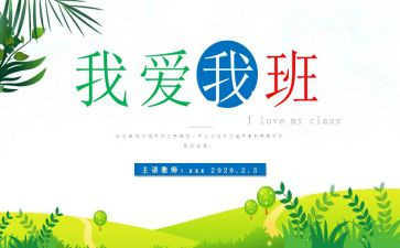 我的班级450作文5篇