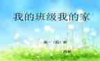 介绍我的班作文6篇