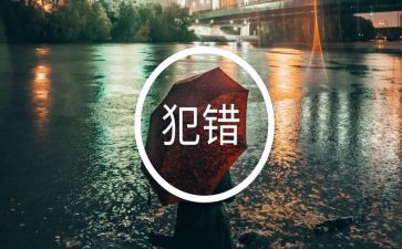 这不是我的错作文800字7篇