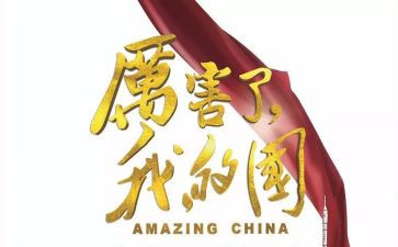 这是我的国作文7篇